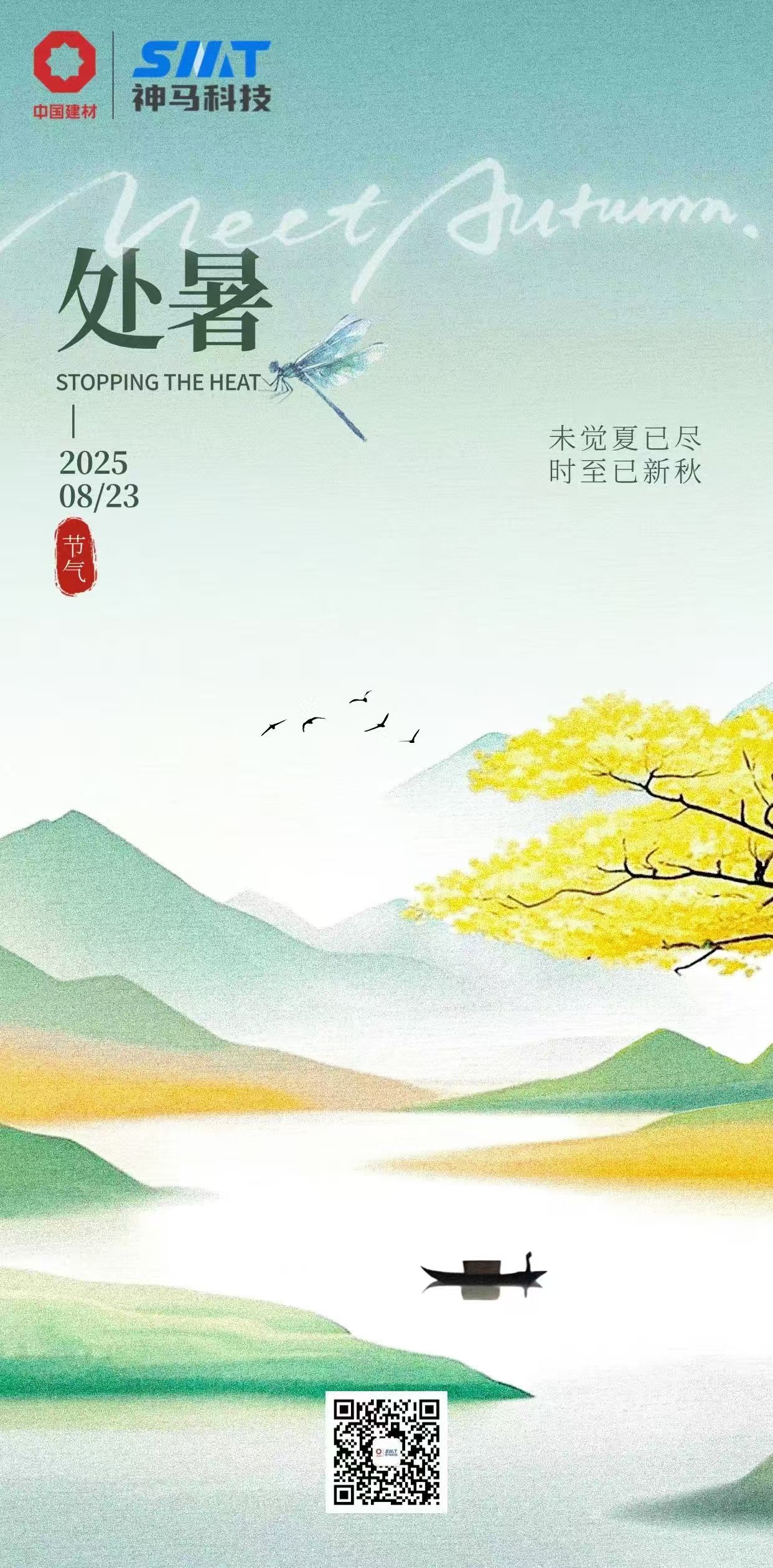 今日处暑 | 未觉夏已。。。。。，，，，时至已新秋